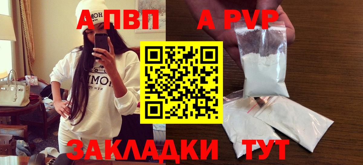 А ПВП VHQ  Альфа ПВП СК КРИС  Вход с VPN  A-PVP кристаллы  где можно купить наркотик  Ярославль 