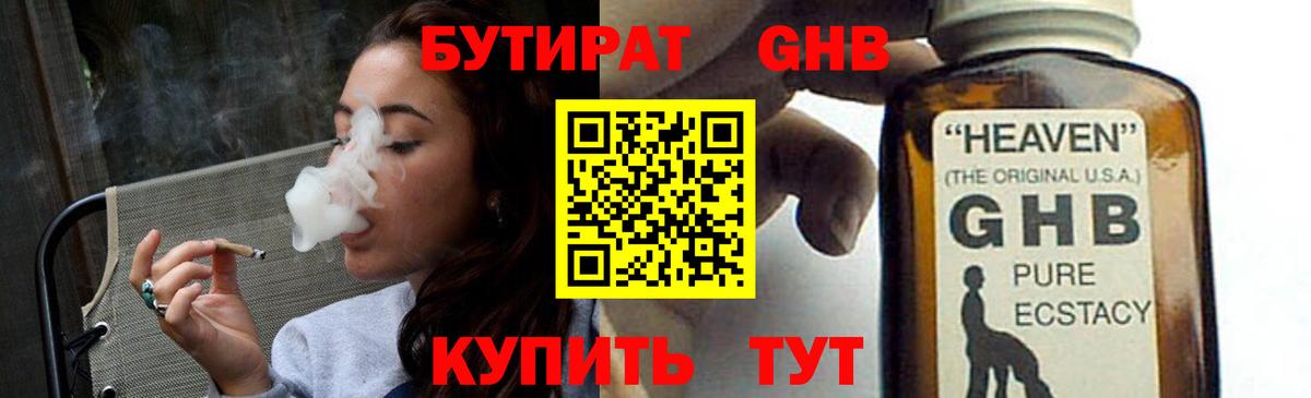 Ярославль  Бутират бутандиол  Вход с VPN 