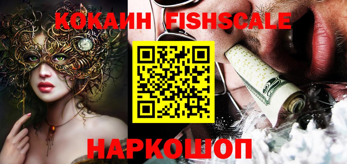 КОКАИН  COCAIN 98%  КОКАИН Fish Scale  Вход с VPN  Ярославль 
