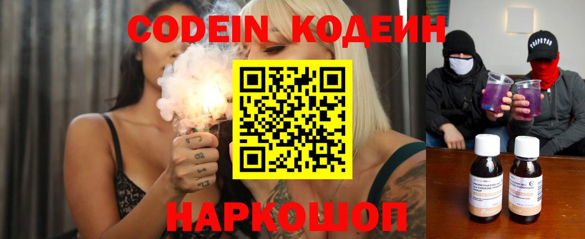 Кодеиновый сироп Lean напиток Lean (лин)  Вход с VPN  Ярославль 