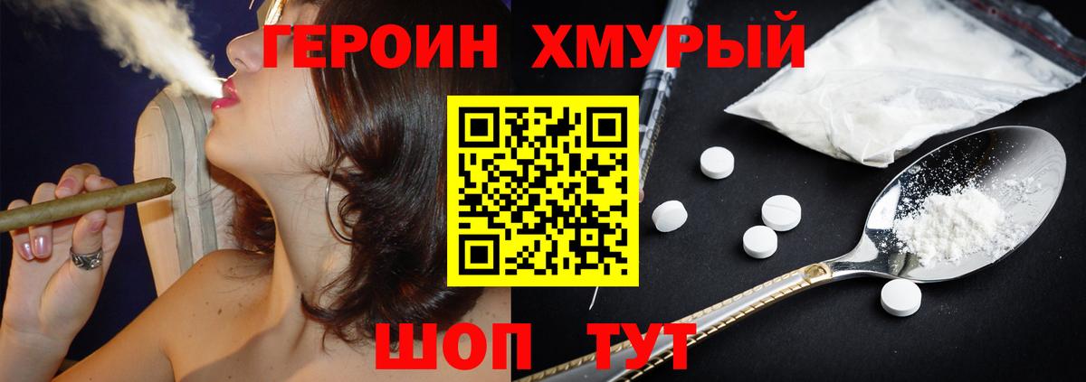 Героин VHQ  Вход с VPN  Ярославль 