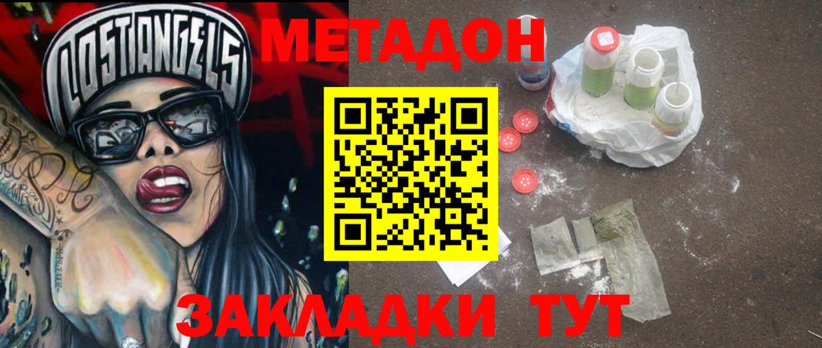 МЕТАДОН кристалл  МЕТАДОН methadone  Ярославль  Вход с VPN 