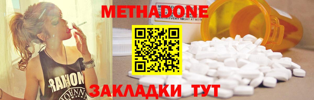МЕТАДОН methadone Ярославль